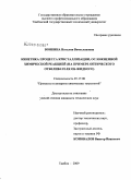 Воякина, Наталия Вячеславовна. Кинетика процесса кристаллизации, осложненной химической реакцией: на примере оптического отбеливателя ОБ-жидкого: дис. кандидат технических наук: 05.17.08 - Процессы и аппараты химической технологии. Тамбов. 2009. 200 с.