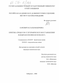 Карпович, Наталья Федоровна. Кинетика процессов углетермического восстановления вольфраматов никеля и кобальта: дис. кандидат химических наук: 02.00.04 - Физическая химия. Хабаровск. 2006. 117 с.
