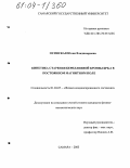Осинская, Юлия Владимировна. Кинетика старения бериллиевой бронзы БРБ-2 в постоянном магнитном поле: дис. кандидат физико-математических наук: 01.04.07 - Физика конденсированного состояния. Самара. 2003. 160 с.