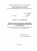 Захаров, Олег Владимирович. Кинетика жидкофазной гидрогенизации 4-нитротолуола в бинарных растворителях 2-пропанол-вода: дис. кандидат химических наук: 02.00.04 - Физическая химия. Иваново. 2011. 146 с.