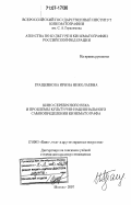 Гращенкова, Ирина Николаевна. Кино Серебряного века и проблемы культурно-национального самоопределения кинематографа: дис. доктор искусствоведения: 17.00.03 - Кино-, теле- и другие экранные искусства. Москва. 2007. 356 с.