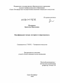 Матвиенко, Кристина Николаевна. Кинофикация театра: история и современность: дис. кандидат искусствоведения: 17.00.01 - Театральное искусство. Санкт-Петербург. 2010. 293 с.