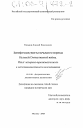 Назаров, Алексей Николаевич. Кинофотодокументы начального периода Великой Отечественной войны. Опыт историко-архивоведческого и источниковедческого исследования: дис. кандидат исторических наук: 05.25.02 - Документалистика, документоведение и архивоведение. Москва. 2003. 334 с.