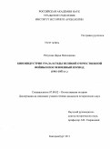 Ряпусова, Дарья Николаевна. Киноиндустрия Урала в годы Великой Отечественной войны и послевоенный период: 1941-1953 гг.: дис. кандидат исторических наук: 07.00.02 - Отечественная история. Екатеринбург. 2011. 277 с.