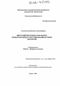Сухоносенко, Наталия Александровна. Киотский протокол как форма международного регулирования в сфере экологии: дис. кандидат экономических наук: 08.00.14 - Мировая экономика. Москва. 2005. 161 с.