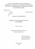 Дорофеев, Сергей Яковлевич. Кишечная и аппендикулярная пластика мочеточников: дис. кандидат медицинских наук: 14.00.40 - Урология. . 0. 177 с.