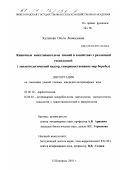 Куликова, Ольга Леонидовна. Кишечные микстнематодозы свиней в хозяйствах с различной технологией: Эпизоотологический надзор, совершенствование мер борьбы: дис. кандидат ветеринарных наук: 03.00.19 - Паразитология. Нижний Новгород. 2001. 166 с.