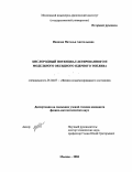 Иванова, Наталья Анатольевна. Кислородный потенциал легированного и модельного оксидного ядерного топлива: дис. кандидат физико-математических наук: 01.04.07 - Физика конденсированного состояния. Москва. 2004. 197 с.
