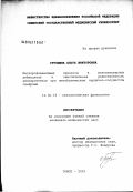 Груздева, Ольга Викторовна. Кислородзависимые процессы в мононуклеарных лейкоцитах и окислительная резистентность липопротеинов при метаболическом сердечно-сосудистом синдроме: дис. кандидат медицинских наук: 14.00.16 - Патологическая физиология. Томск. 2003. 118 с.
