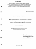 Иванская, Наталья Николаевна. Кислородзависимые процессы в печени при острой циркуляторной гипоксии: дис. кандидат биологических наук: 03.00.13 - Физиология. Ульяновск. 2006. 130 с.