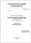 Логвинов, Александр Владимирович. Кислотно-катализируемое алкилирование 1-R-тетразол-5-тионов, 1-R-тетразол-5-онов и 5-аминотетразолов: дис. кандидат химических наук: 02.00.03 - Органическая химия. Санкт-Петербург. 2009. 103 с.