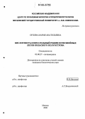 Орлова, Мария Анатольевна. Кислотность и питательный режим почв хвойных лесов Кольского полуострова: дис. кандидат биологических наук: 03.00.27 - Почвоведение. Москва. 2006. 188 с.