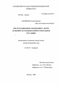 Ситникова, Елена Павловна. Кислотозависимые заболевания у детей: особенности течения и нейрогуморальной регуляции: дис. доктор медицинских наук: 14.00.09 - Педиатрия. Москва. 2004. 314 с.