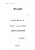 Соболева, Анна Алексеевна. Кислые вулканиты севера Урала: дис. кандидат геолого-минералогических наук: 04.00.08 - Петрография, вулканология. Сыктывкар. 2000. 235 с.