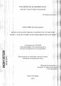 Маргарян, Ара Григорьевич. Китаб ал-махасин Ахмада ал-Барки (ум. в 274/887 или 280/893 г.) как источник по истории шиитского ислама: дис. кандидат исторических наук: 07.00.09 - Историография, источниковедение и методы исторического исследования. Санкт-Петербург. 2013. 168 с.