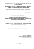 Оганесян Арусяк Левоновна. Китайская модель мирового порядка: множественность ценностно-концептуальных основ и политические перспективы: дис. кандидат наук: 23.00.04 - Политические проблемы международных отношений и глобального развития. ФГАОУ ВО «Российский университет дружбы народов». 2022. 204 с.