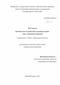 Чэнь Синьхэн. Китайские балеты периода Культурной революции: связь с европейской традицией: дис. кандидат наук: 17.00.02 - Музыкальное искусство. ФГБОУ ВО «Нижегородская государственная консерватория им. М.И. Глинки». 2022. 232 с.