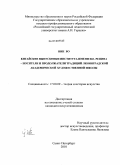 Нин Бо. Китайские выпускники института имени И.Е. Репина - носители и продолжатели традиций ленинградской академической художественной школы: дис. кандидат искусствоведения: 17.00.09 - Теория и история искусства. Санкт-Петербург. 2010. 318 с.