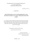 У Сыци. Китайский акцент в области произношения русских носовых и плавных согласных: лигводидактический аспект: дис. кандидат наук: 00.00.00 - Другие cпециальности. ФГБОУ ВО «Московский государственный университет имени М.В. Ломоносова». 2024. 214 с.