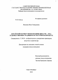 Яковлева, Инга Геннадьевна. Китайский фарфор эпохи поздняя Цин (1796-1911). Художественные традиции в культурном контексте: дис. кандидат искусствоведения: 17.00.04 - Изобразительное и декоративно-прикладное искусство и архитектура. Санкт-Петербург. 2010. 245 с.