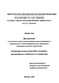 Чжань Янь. Китайский костюм эпохи Мин: Орнамент, декоративные особенности и символика: дис. кандидат искусствоведения: 17.00.04 - Изобразительное и декоративно-прикладное искусство и архитектура. Москва. 2003. 175 с.