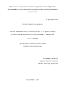 Петров Тимофей Александрович. Китопарнокопытные (Cetartiodactyla) национального парка "Земля леопарда" и сопредельных территорий: дис. кандидат наук: 00.00.00 - Другие cпециальности. ФГБУН «Федеральный научный центр биоразнообразия наземной биоты Восточной Азии» Дальневосточного отделения Российской академии наук. 2025. 209 с.