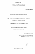 Симутенко, Александр Александрович. К.К. Арсеньев и российское либеральное движение конца XIX - начала XX века: дис. кандидат исторических наук: 07.00.02 - Отечественная история. Санкт-Петербург. 2006. 180 с.