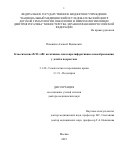 Пшонкин Алексей Вадимович. Классические BCR::ABL негативные миелопролиферативные новообразования у детей и подростков: дис. доктор наук: 00.00.00 - Другие cпециальности. «Национальный медицинский исследовательский центр детской гематологии, онкологии и иммунологии имени Дмитрия Рогачева» Министерства здравоохранения Российской Федерации. 2026. 292 с.