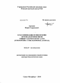 Арзанов, Юрий Генрихович. Классификация и филогения жуков-долгоносиков трибы Cleonini sensu lato: Coleoptera: Curculionidae, Lixinae: дис. доктор биологических наук: 03.02.05 - Энтомология. Санкт-Петербург. 2010. 862 с.