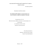 Ванюшина Анна Вячеславовна. Классификация IP-трафика в компьютерной сети с использованием алгоритмов машинного обучения: дис. кандидат наук: 05.13.15 - Вычислительные машины и системы. ФГБОУ ВО «МИРЭА - Российский технологический университет». 2020. 205 с.
