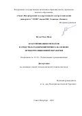 Нгуен Чонг Нхан. Классификация сигналов в средствах радиомониторинга на основе автокорреляционной обработки: дис. кандидат наук: 00.00.00 - Другие cпециальности. ФГАОУ ВО «Санкт-Петербургский государственный электротехнический университет «ЛЭТИ» им. В.И. Ульянова (Ленина)». 2023. 134 с.