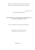 Айнутдинов Владимир Маратович. Кластер Baikal-GVD – основная структурная единица Байкальского глубоководного нейтринного телескопа: дис. доктор наук: 01.04.01 - Приборы и методы экспериментальной физики. ФГБУН «Институт ядерных исследований Российской академии наук». 2018. 217 с.