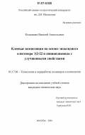Колышкин, Василий Анатольевич. Клеевые композиции на основе эпоксидного олигомера ЭД-22 и дициандиамида с улучшенными свойствами: дис. кандидат технических наук: 05.17.06 - Технология и переработка полимеров и композитов. Москва. 2006. 198 с.