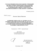 Волкова, Лариса Ивановна. Клещевой энцефалит на Среднем Урале: клинико-эпидемиологический анализ острых и хронических форм, пути оптимизации оказания специализированной медицинской помощи в эндемичном очаге: дис. доктор медицинских наук: 14.00.13 - Нервные болезни. Екатеринбург. 2009. 333 с.