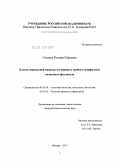 Гнедева, Ксения Юрьевна. Клетки дермальной папиллы из нервного гребня в морфогенезе волосяного фолликула: дис. кандидат биологических наук: 03.03.04 - Клеточная биология, цитология, гистология. Москва. 2011. 134 с.