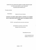 Архипова, Светлана Сергеевна. Клетки-сателлиты спинального ганглия L5 в условиях постравматической регенерации седалищного нерва крысы: дис. кандидат биологических наук: 03.03.04 - Клеточная биология, цитология, гистология. Саранск. 2010. 134 с.
