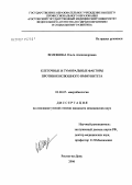 Волошина, Ольга Александровна. Клеточные и гуморальные факторы противококлюшного иммунитета: дис. кандидат медицинских наук: 03.00.07 - Микробиология. Ростов-на-Дону. 2006. 176 с.