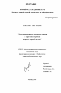 Самарова, Елена Игоревна. Клеточные механизмы восприятия запахов в норме и при обучении в простой нервной системе: дис. кандидат биологических наук: 03.00.13 - Физиология. Москва. 2006. 121 с.