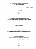 Соколенко, Анна Петровна. Клеточный ответ на повреждение ДНК и предрасположенность к раку молочной железы: дис. кандидат медицинских наук: 14.00.14 - Онкология. Санкт-Петербург. 2009. 119 с.