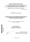 Рогожина, Ксения Андреевна. Клиентелизм в рекрутировании политических элит в Российской Федерации и постсоветских государствах Центральной Азии: дис. кандидат политических наук: 23.00.02 - Политические институты, этнополитическая конфликтология, национальные и политические процессы и технологии. Москва. 2010. 241 с.