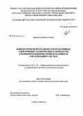 Хоруб Хазем Халед. Клиентоориентированные интерактивные электронные технические руководства для информационно-измерительных и управляющих систем: дис. кандидат технических наук: 05.11.16 - Информационно-измерительные и управляющие системы (по отраслям). Тамбов. 2008. 190 с.