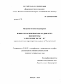 Матросова, Татьяна Владимировна. Климат и растительность Анадырского плоскогорья за последние 350 тыс. лет: палинологическая характеристика осадков озера Эльгыгытгын: дис. кандидат географических наук: 25.00.25 - Геоморфология и эволюционная география. Москва. 2009. 197 с.