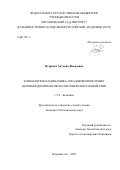Петренко Татьяна Яковлевна. Климатогенная динамика ареалов вечнозеленых деревьев-доминантов лесов Северо-Восточной Азии: дис. кандидат наук: 00.00.00 - Другие cпециальности. ФГБУН «Главный ботанический сад имени Н.В. Цицина Российской академии наук». 2025. 155 с.