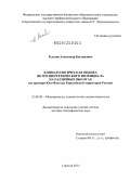 Рыхлов, Александр Богданович. Климатологическая оценка ветроэнергетического потенциала на различных высотах: на примере Юго-Востока Европейской территории России: дис. доктор географических наук: 25.00.30 - Метеорология, климатология, агрометеорология. Саратов. 2012. 255 с.