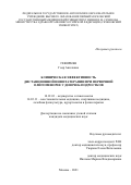 Геворкян Гоар Ашотовна. Клиническая эффективность дистанционной инфитатерапии при первичной олигоменорее у девочек-подростков: дис. кандидат наук: 14.01.01 - Акушерство и гинекология. ФГБУ «Национальный медицинский исследовательский центр акушерства, гинекологии и перинатологии имени академика В.И. Кулакова» Министерства здравоохранения Российской Федерации. 2021. 141 с.