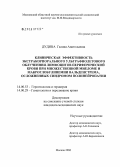 Дудина, Галина Анатольевна. Клиническая эффективность экстракорпорального ультрафиолетового облучения лимфоцитов периферической крови при множественной миеломе и макроглобулинемии Вальденстрема, осложненных синдромом полинейропа: дис. кандидат медицинских наук: 14.00.52 - Социология медицины. Москва. 2006. 104 с.