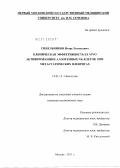 Синельников, Игорь Евгеньевич. Клиническая эффективность ex vivo активированных аллогенных NK-клеток при метастатических плевритах.: дис. кандидат медицинских наук: 14.01.12 - Онкология. Москва. 2012. 135 с.