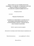 Марданян, Гайк Ваникович. Клиническая эффективность и безопасность чрескожных коронарных вмешательств с использованием стентов с разными типами лекарственного покрытия: дис. кандидат наук: 14.01.26 - Сердечно-сосудистая хирургия. Москва. 2014. 111 с.