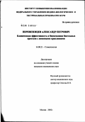 Перевезенцев, Александр Петрович. Клиническая эффективность и биомеханика бюгельных протезов с замковыми креплениями: дис. кандидат медицинских наук: 14.00.21 - Стоматология. Москва. 2002. 130 с.