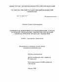 Ушакова, Татьяна Александровна. Клиническая эффективность и экономические затраты баллонной термоаблации эндометрия при лечении гиперпластических процессов эндометрия: дис. кандидат медицинских наук: 14.00.01 - Акушерство и гинекология. Москва. 2009. 130 с.